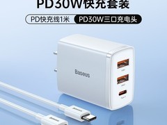 倍思30W三口快充仅34元
