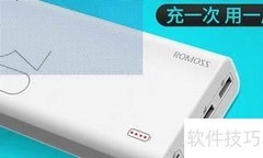 充电宝使用小贴士