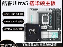 华硕U5 245K+TX B860M套装2096元