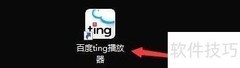 百度ting自动开启桌面歌词