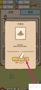 我要当村长：村委会购买指南