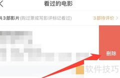 淘票票如何删除观影记录