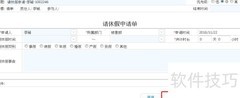10oa请休假申请单