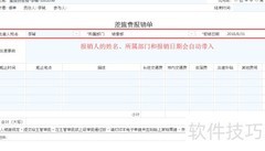 10oa差旅报销单填写指南
