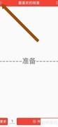 随机抽签开启屏幕缩放方法