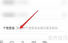 编辑Flow个性签名指南