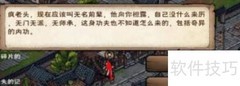 烟雨江湖酒楼老怪任务速通