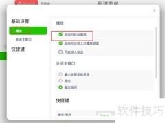 UOS音乐播放器开机自动播放