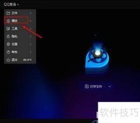 QQ影音关闭自动退出方法