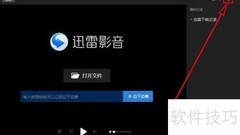 迅雷看看自动全屏设置方法