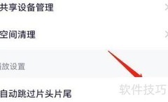 播放器自动跳过片头片尾设置方法