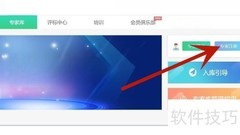 专家库入库指南