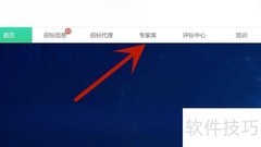 专家库入库指南