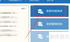 高级职称申请专家库指南
