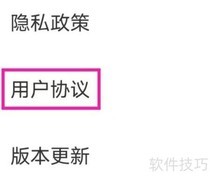特快清理大师用户协议查找指南
