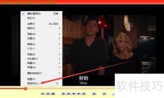 变色龙播放器全屏后自动回窗