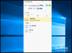 远程办公协同解决方案