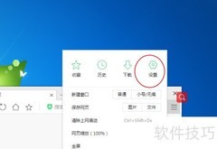 360浏览器F8热键设置方法