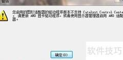AMD独显驱动安装指南