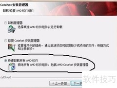AMD独显驱动安装指南