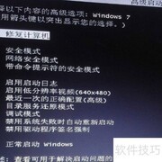 F8开机修复电脑步骤