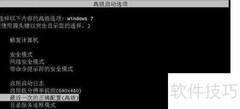 F8一键进入电脑安全模式