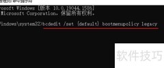 Windows 10激活F8键方法