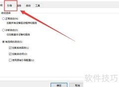 Win10按F8无效解决方法