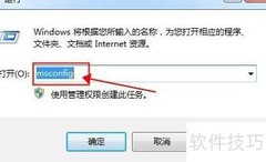 Win7进入安全模式新方法