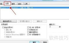 Win7进入安全模式新方法