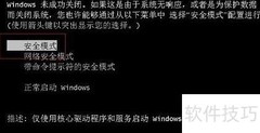 电脑F8进不了安全模式？试试这招