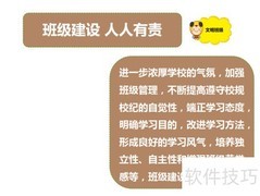班级建设，你我同行
