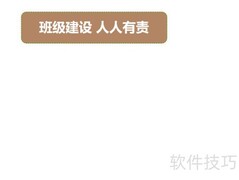 班级建设，你我同行