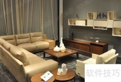 民用家具设计要点解析