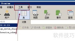 Navicat事务自动开启解析