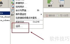 Navicat事务自动开启解析