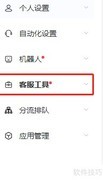 飞鸽客服欢迎语设置指南