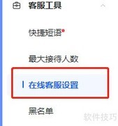 飞鸽客服欢迎语设置指南