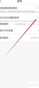 妈妈网APP开启移动音频教程