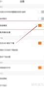建设工程教育APP连续播放开启方法