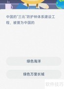 三北防护林蚂蚁新村3月24日