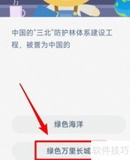三北防护林：中国的绿色长城