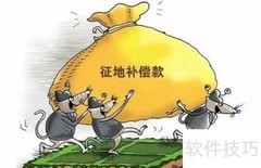 征收与征用有何不同