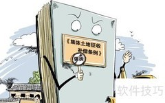 农村集体土地征收补偿新规