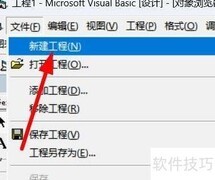 VB6.0新建工程文件方法
