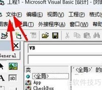 VB6.0新建工程文件方法