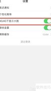 妈妈帮设置移动网络不显示大图