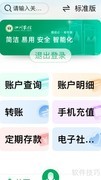 四川农信老年版设置方法