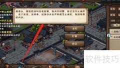 烟雨江湖酒楼老怪任务速通