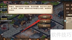 烟雨江湖酒楼老怪任务速通
